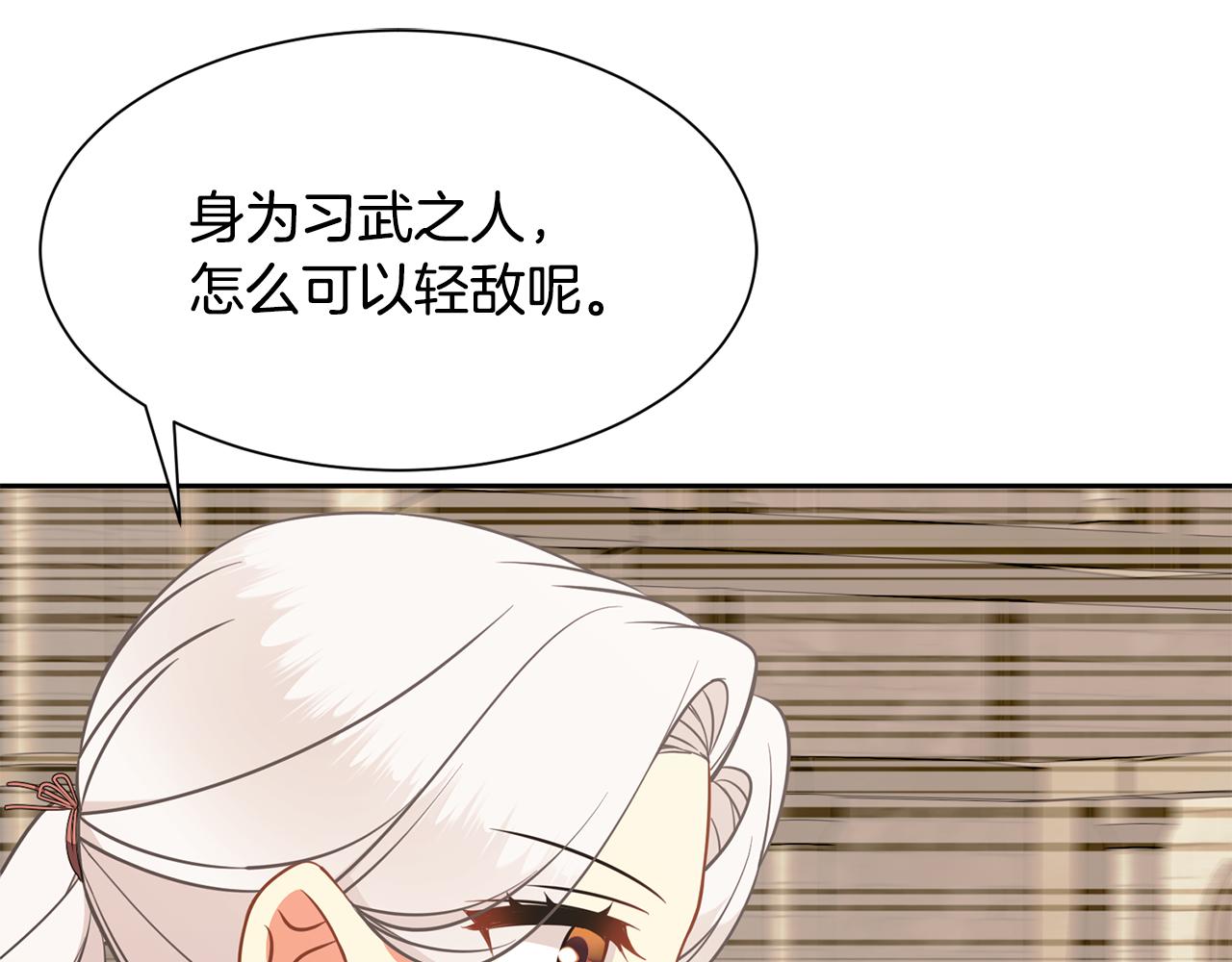《公爵，请让我治愈你》第89话 偶像 第5页