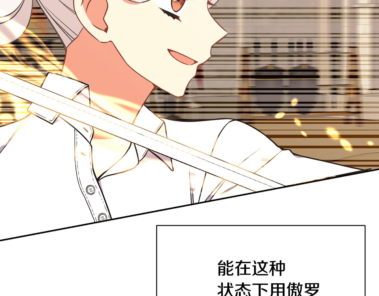 《公爵，请让我治愈你》第89话 偶像 第6页