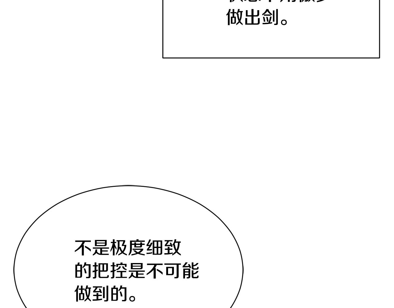 《公爵，请让我治愈你》第89话 偶像 第7页