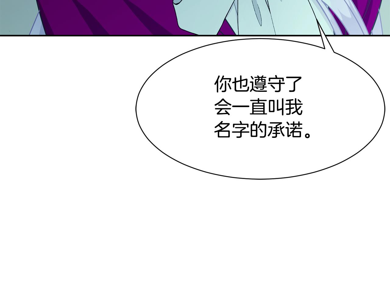 《公爵，请让我治愈你》第88话 誓言 第12页