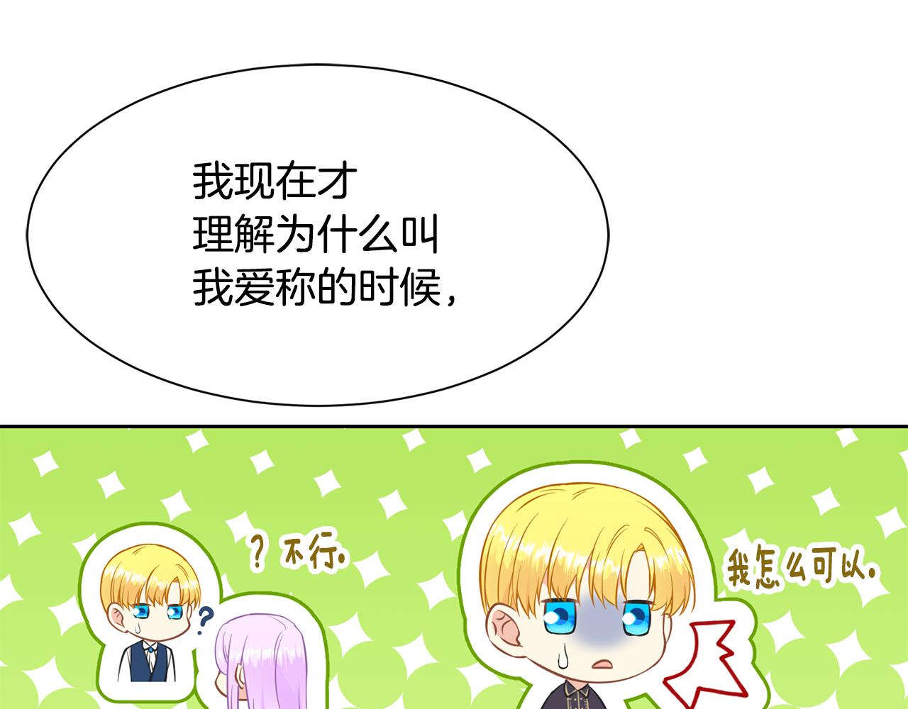 《公爵，请让我治愈你》第88话 誓言 第13页