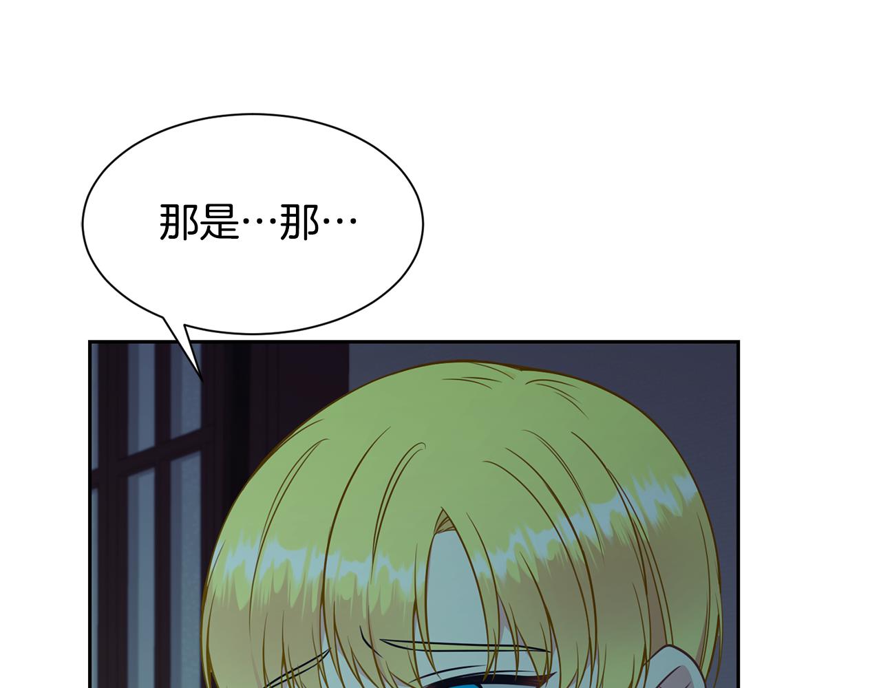 《公爵，请让我治愈你》第88话 誓言 第16页