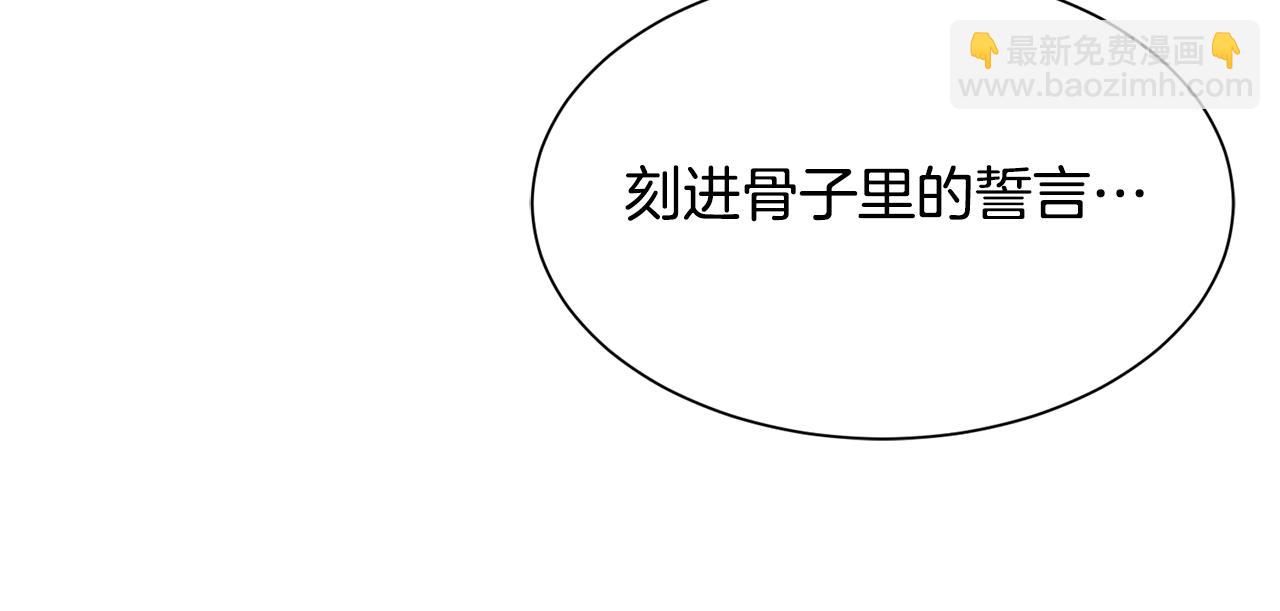 《公爵，请让我治愈你》第88话 誓言 第18页