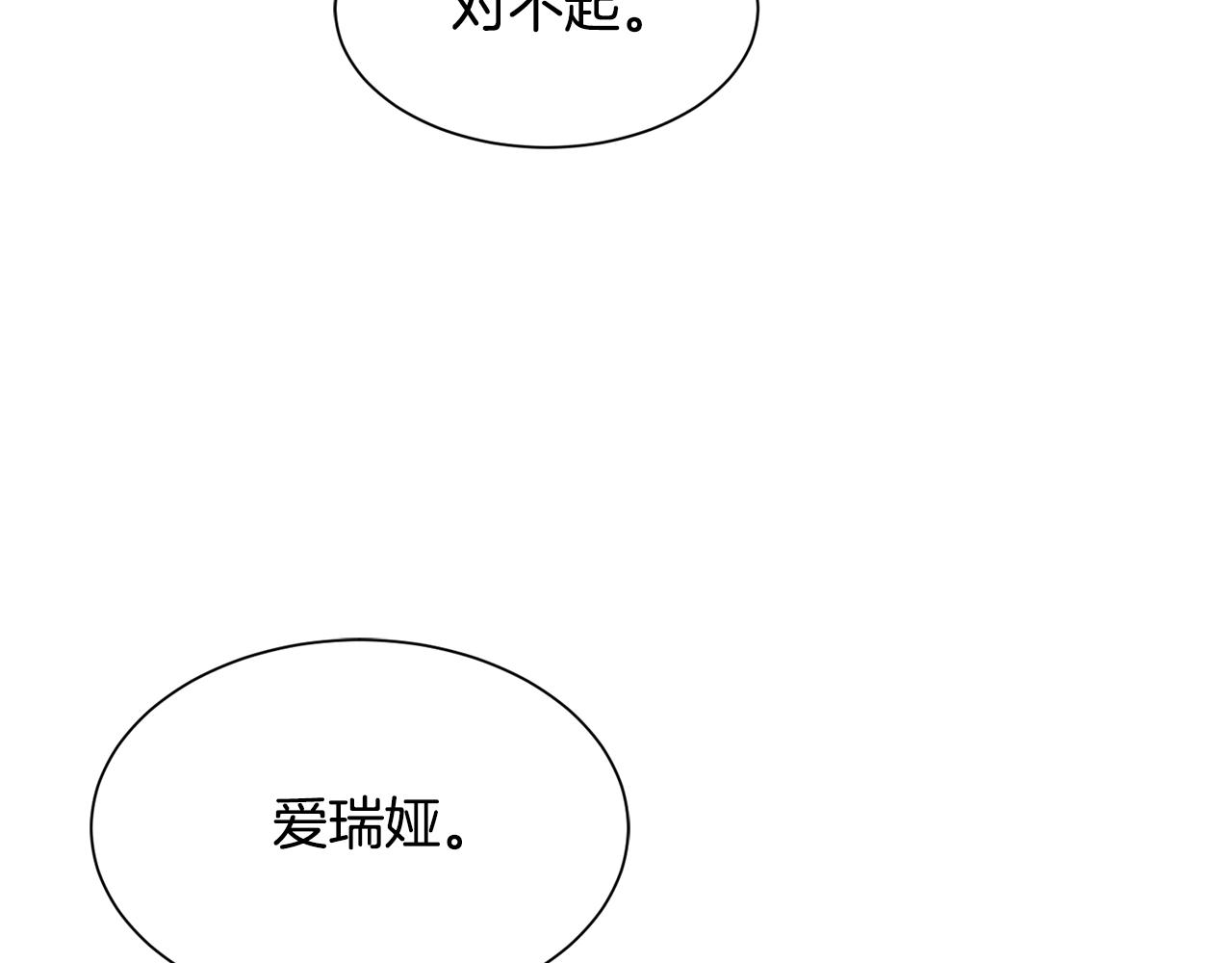 《公爵，请让我治愈你》第88话 誓言 第23页