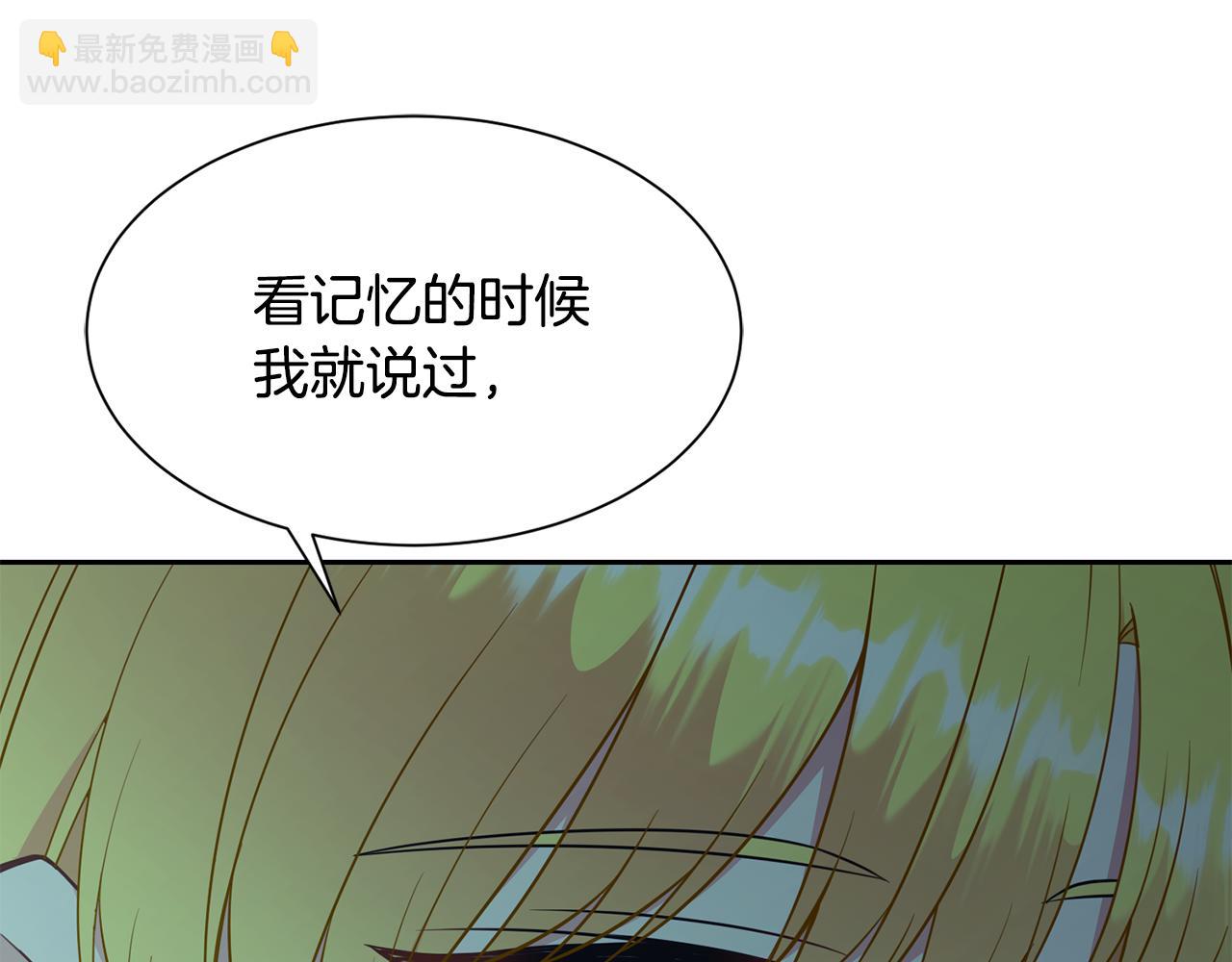 《公爵，请让我治愈你》第88话 誓言 第26页