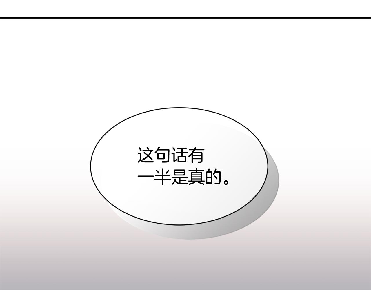 《公爵，请让我治愈你》第88话 誓言 第29页