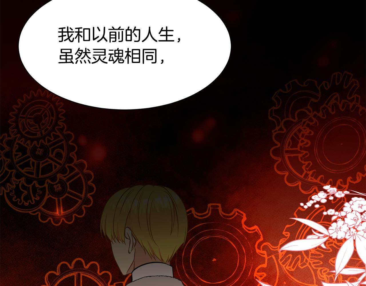 《公爵，请让我治愈你》第88话 誓言 第31页