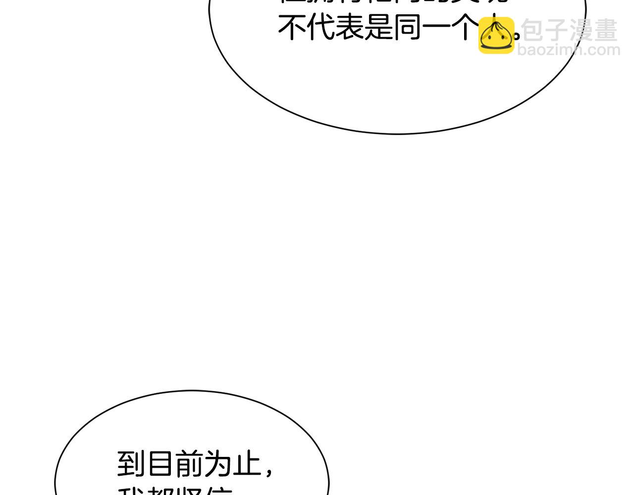 《公爵，请让我治愈你》第88话 誓言 第34页