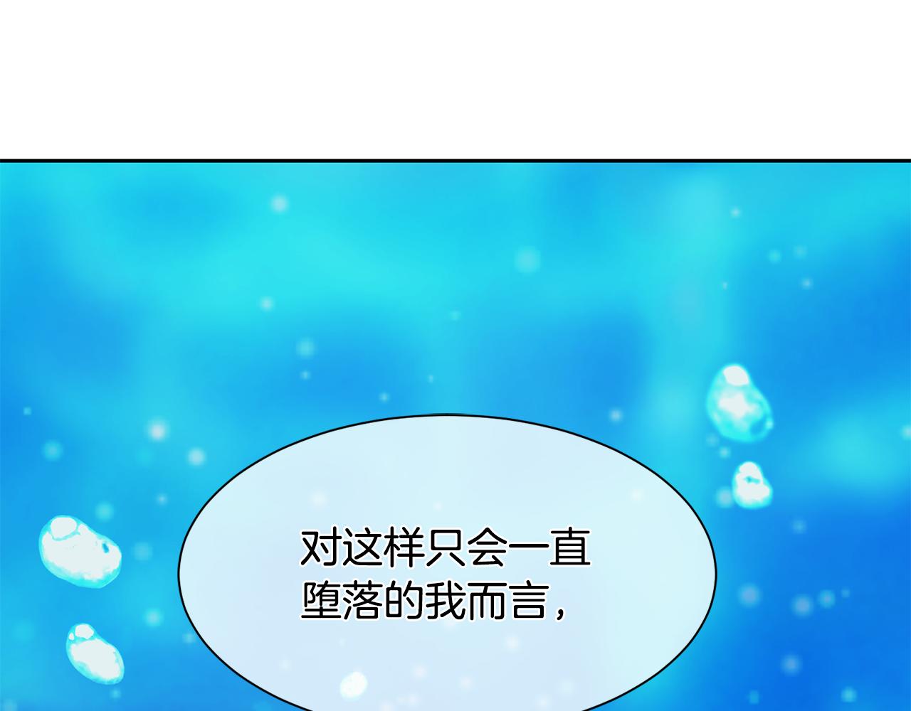 《公爵，请让我治愈你》第88话 誓言 第37页