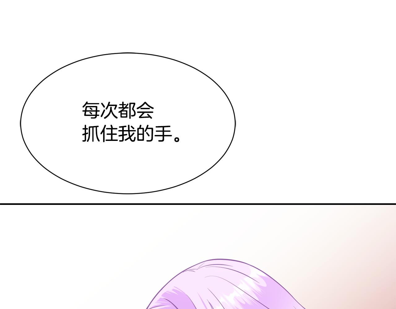 《公爵，请让我治愈你》第88话 誓言 第43页