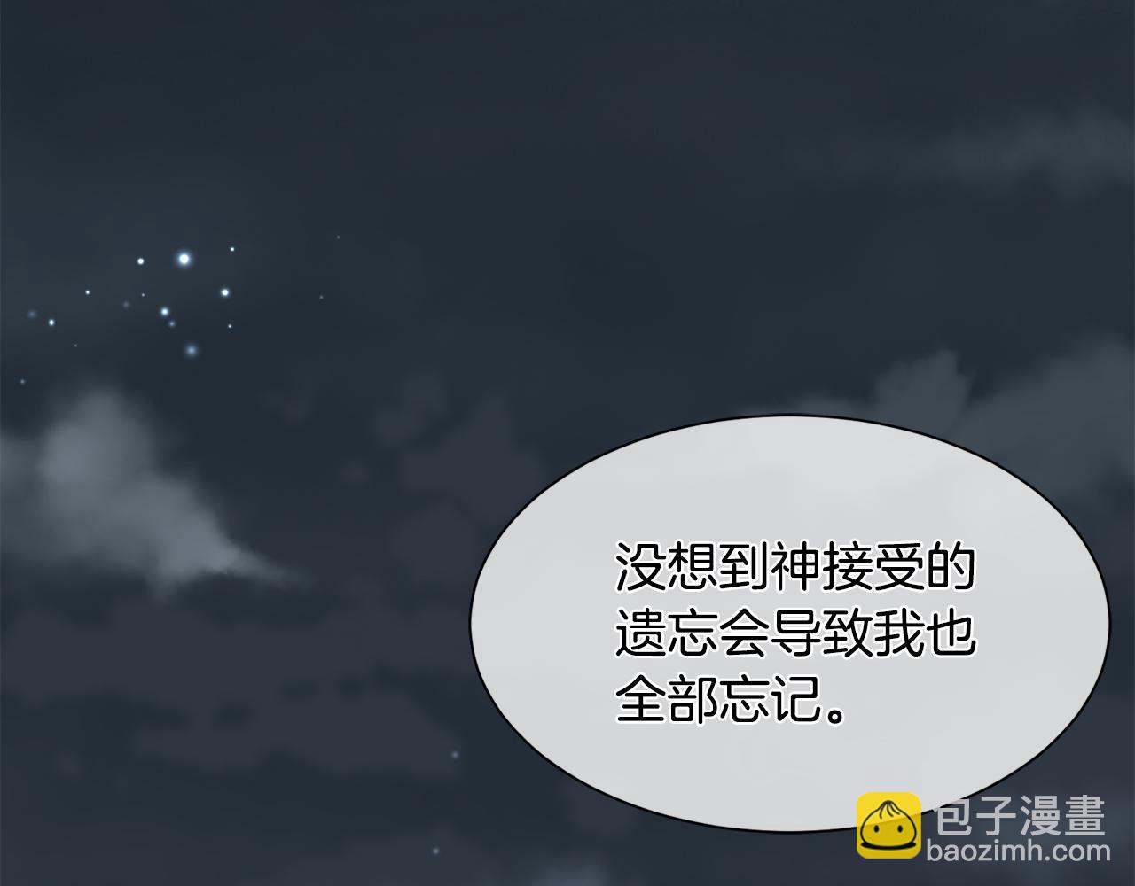 《公爵，请让我治愈你》第88话 誓言 第6页
