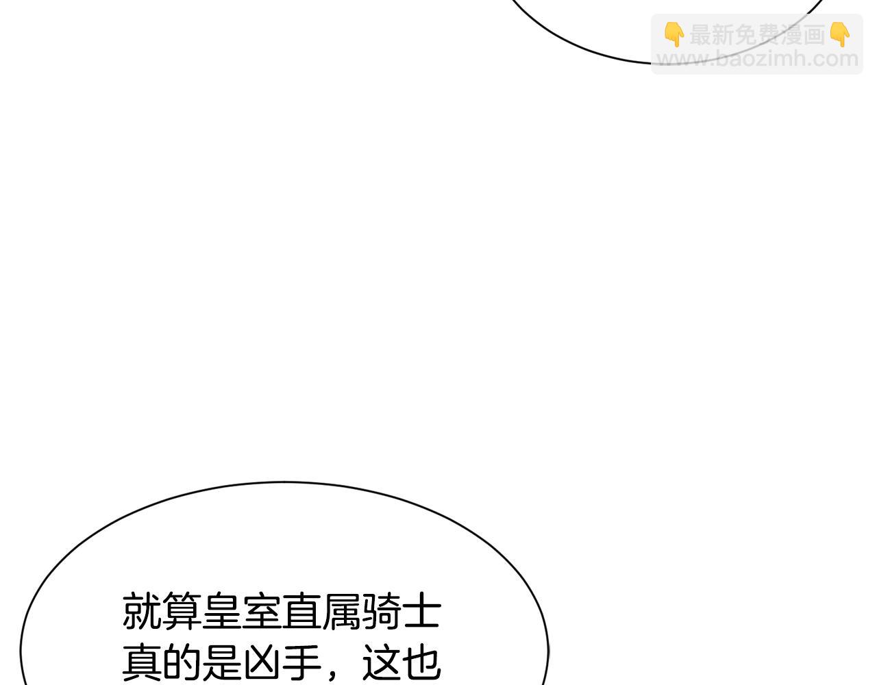 《公爵，请让我治愈你》第90话 宣布 圣战 第10页