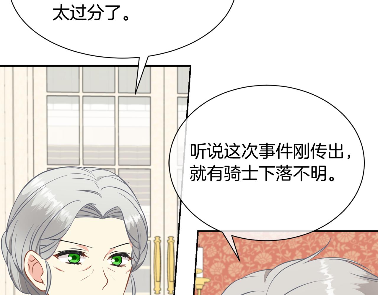 《公爵，请让我治愈你》第90话 宣布 圣战 第11页