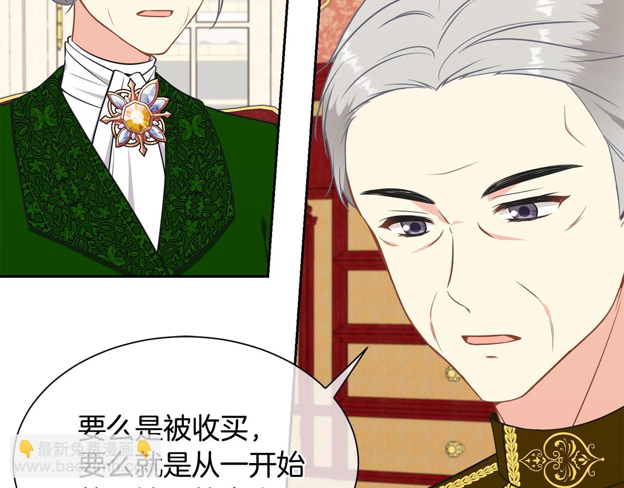 《公爵，请让我治愈你》第90话 宣布 圣战 第12页