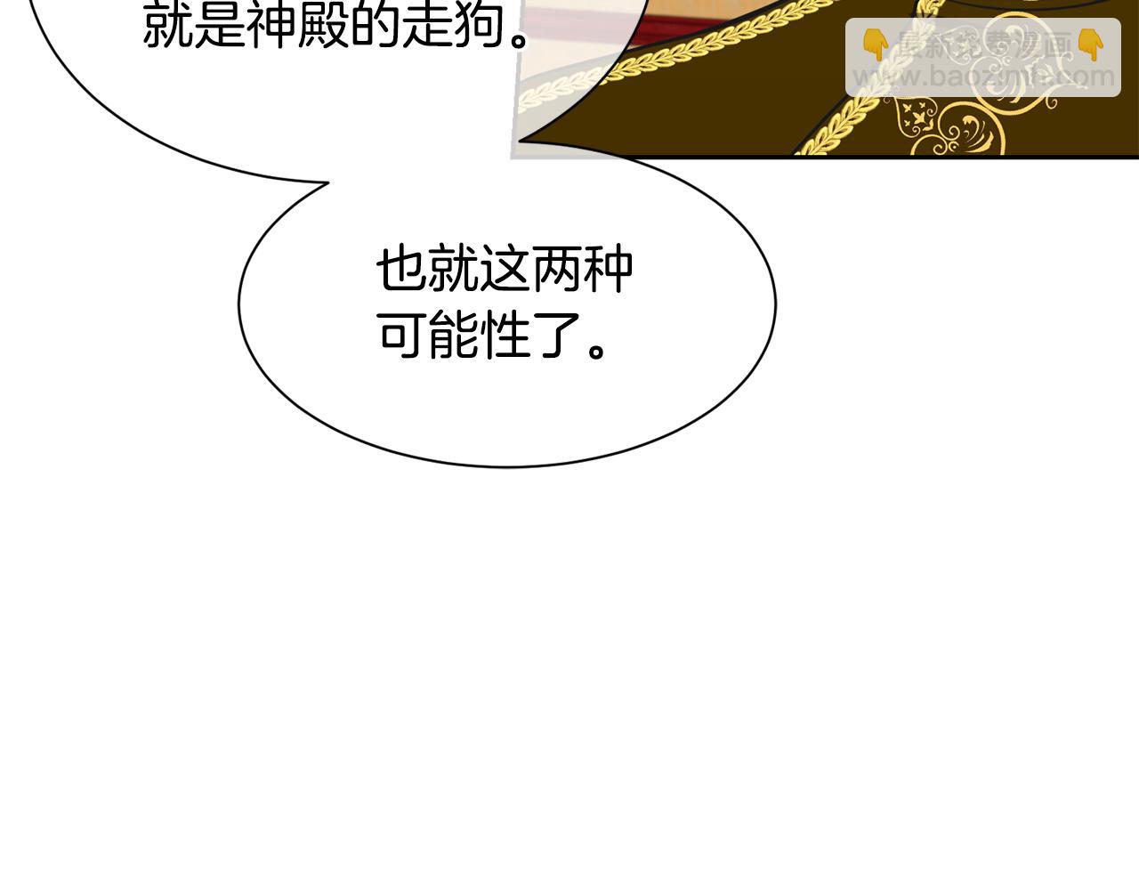 《公爵，请让我治愈你》第90话 宣布 圣战 第13页