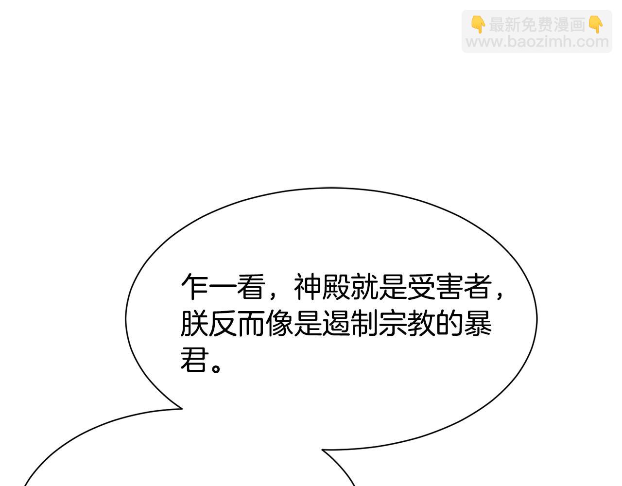 《公爵，请让我治愈你》第90话 宣布 圣战 第16页