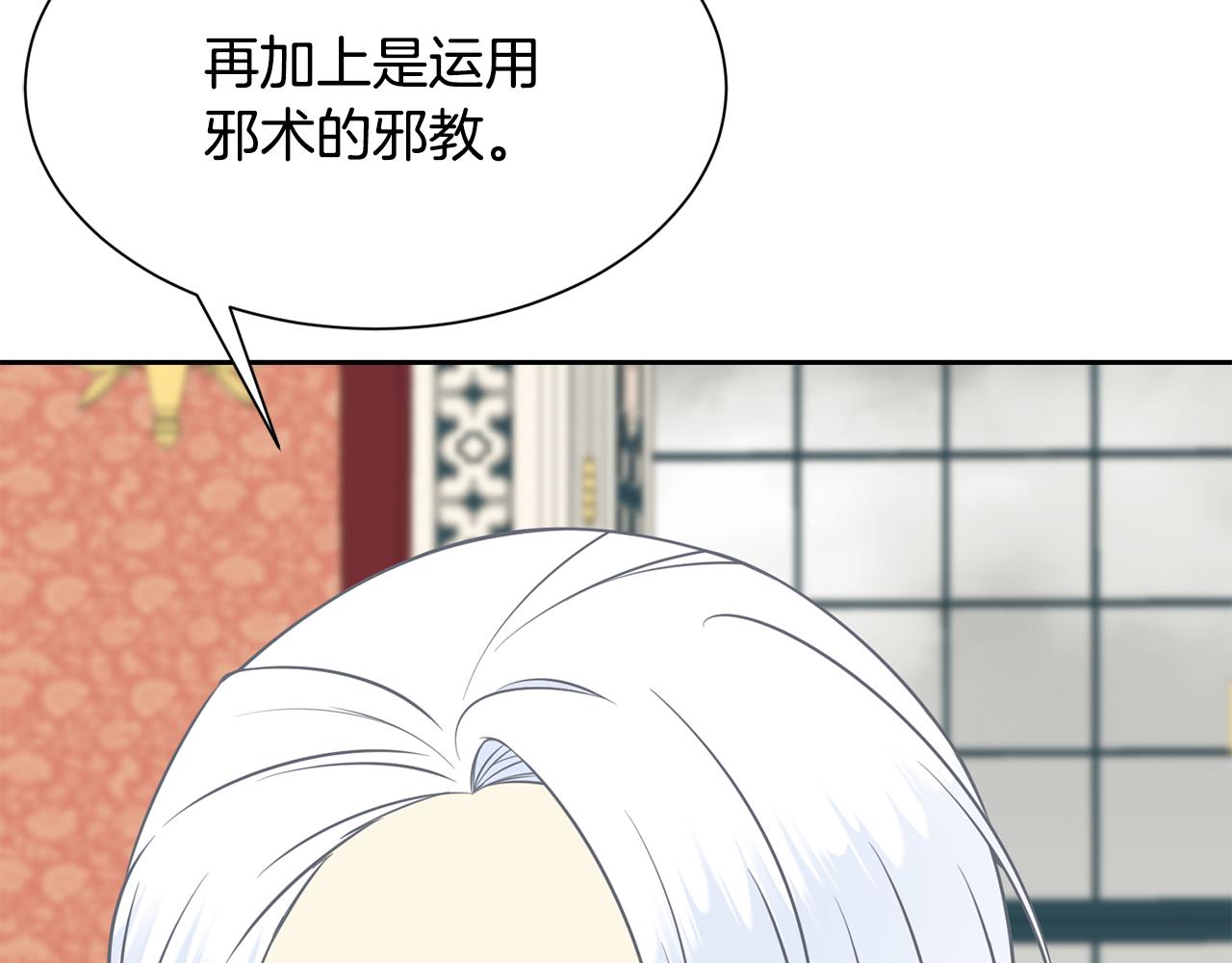 《公爵，请让我治愈你》第90话 宣布 圣战 第17页