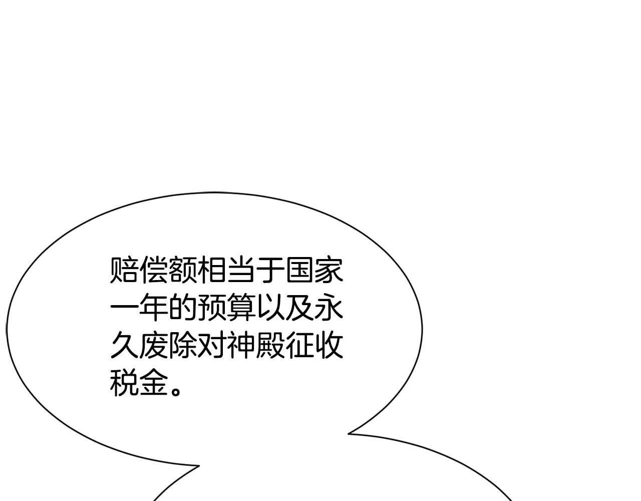 《公爵，请让我治愈你》第90话 宣布 圣战 第20页