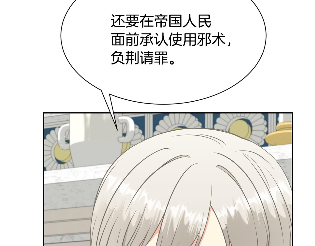 《公爵，请让我治愈你》第90话 宣布 圣战 第21页