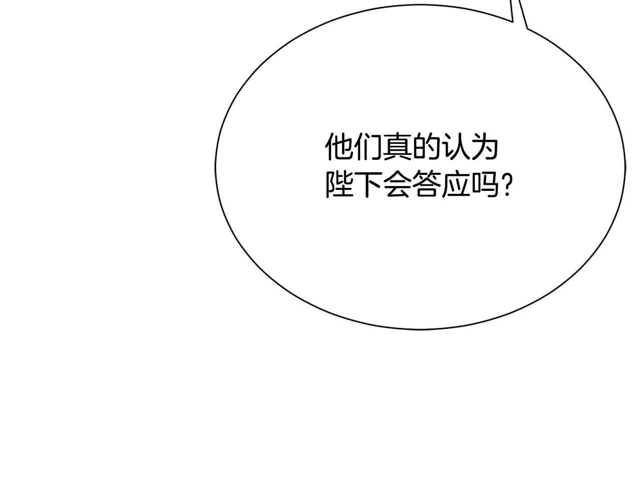 《公爵，请让我治愈你》第90话 宣布 圣战 第23页