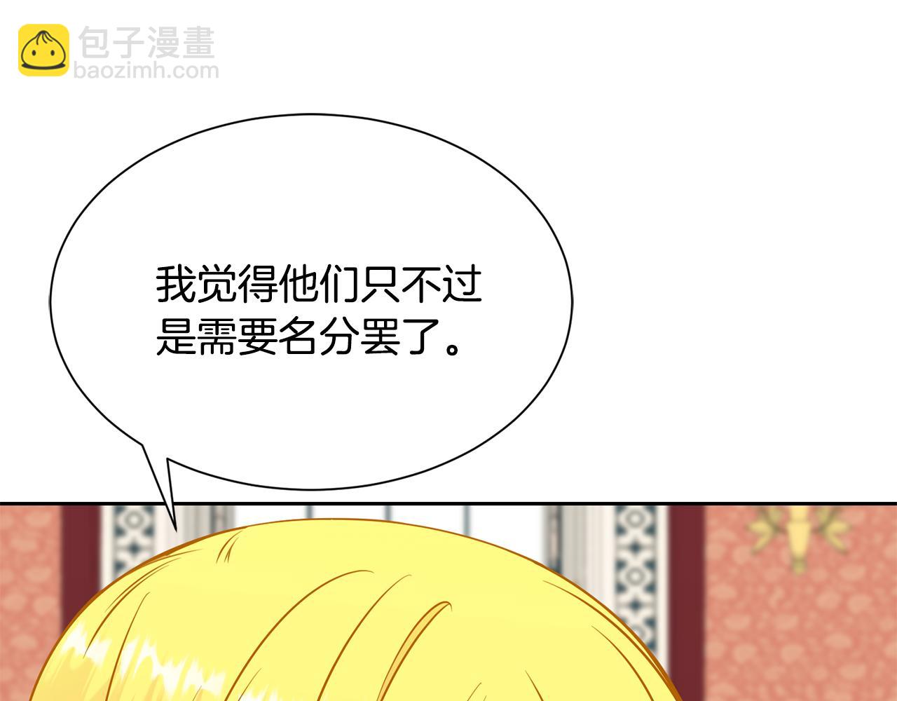 《公爵，请让我治愈你》第90话 宣布 圣战 第24页
