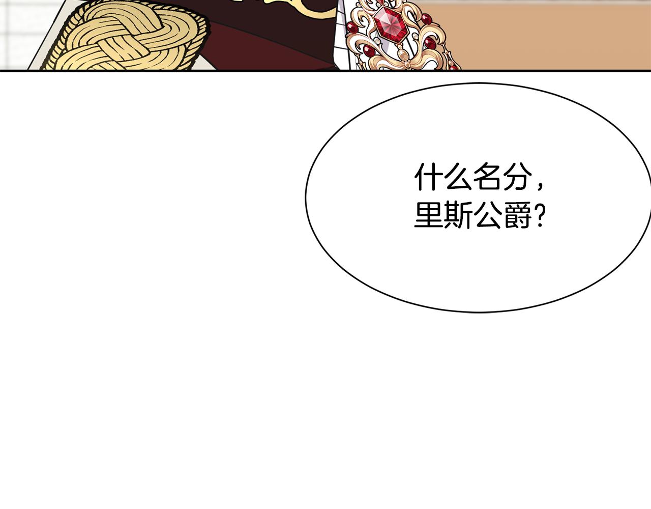 《公爵，请让我治愈你》第90话 宣布 圣战 第26页