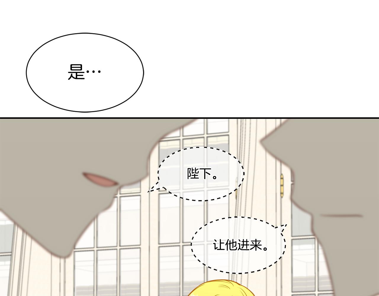 《公爵，请让我治愈你》第90话 宣布 圣战 第27页