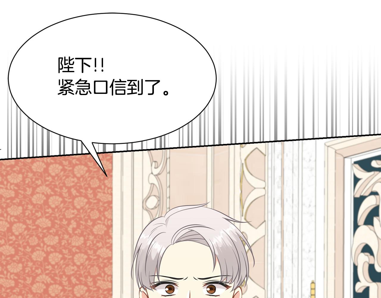 《公爵，请让我治愈你》第90话 宣布 圣战 第30页
