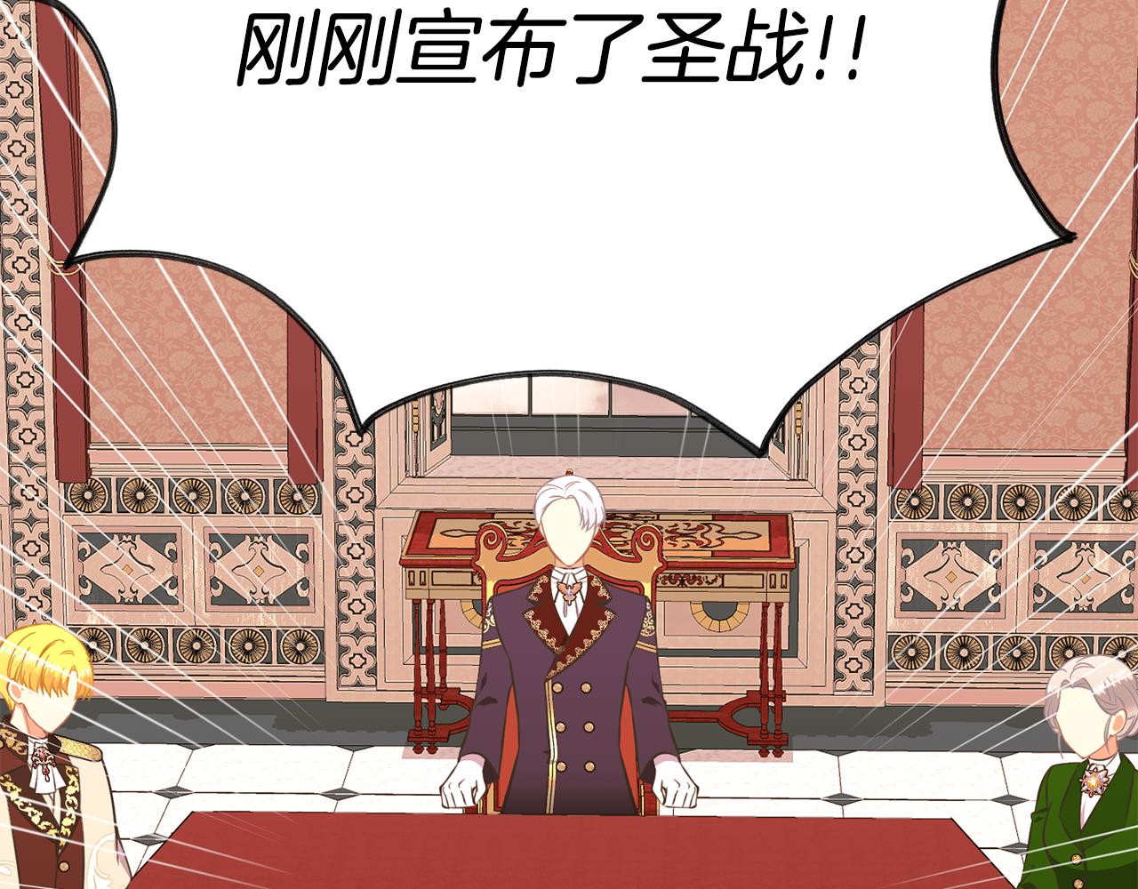 《公爵，请让我治愈你》第90话 宣布 圣战 第33页