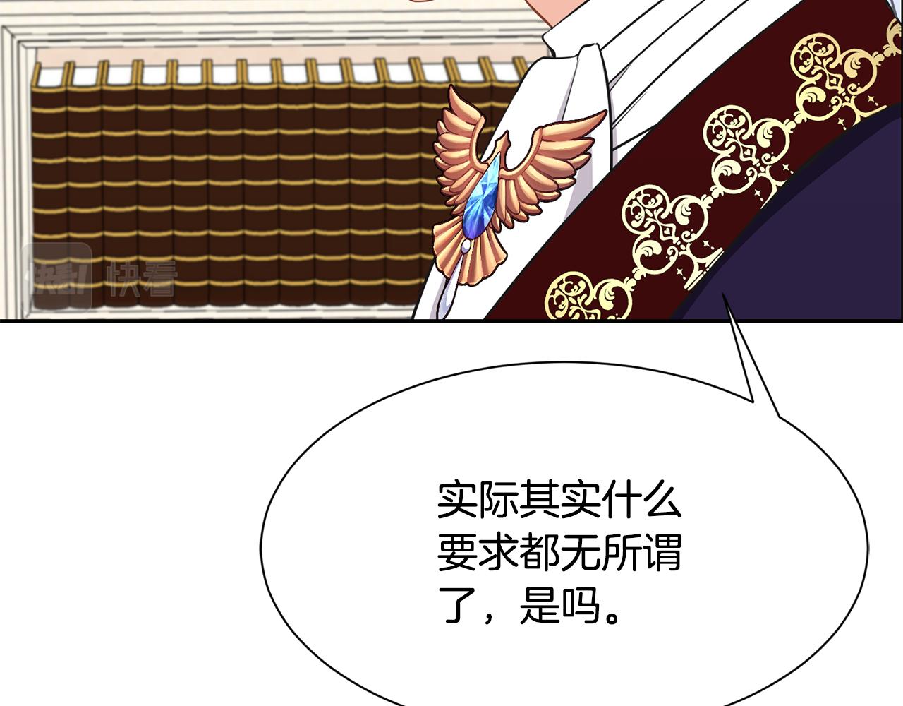 《公爵，请让我治愈你》第90话 宣布 圣战 第38页