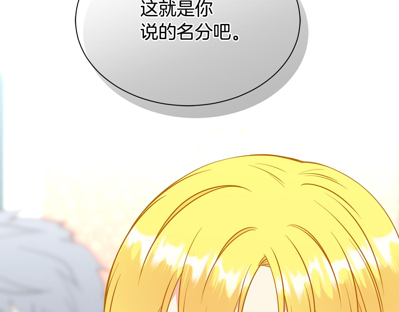 《公爵，请让我治愈你》第90话 宣布 圣战 第40页