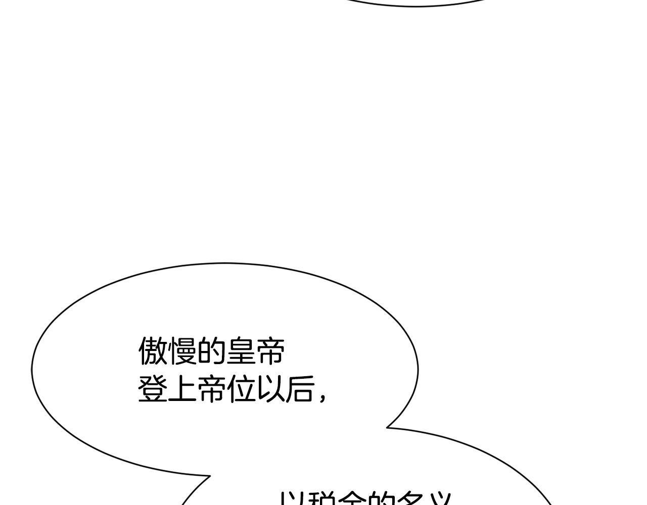 《公爵，请让我治愈你》第90话 宣布 圣战 第48页