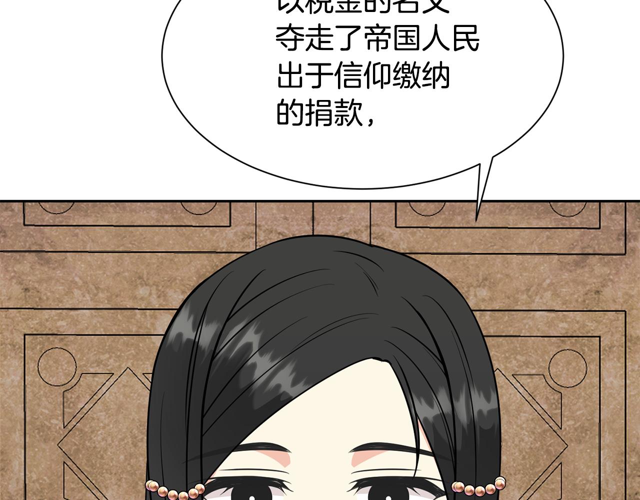 《公爵，请让我治愈你》第90话 宣布 圣战 第49页