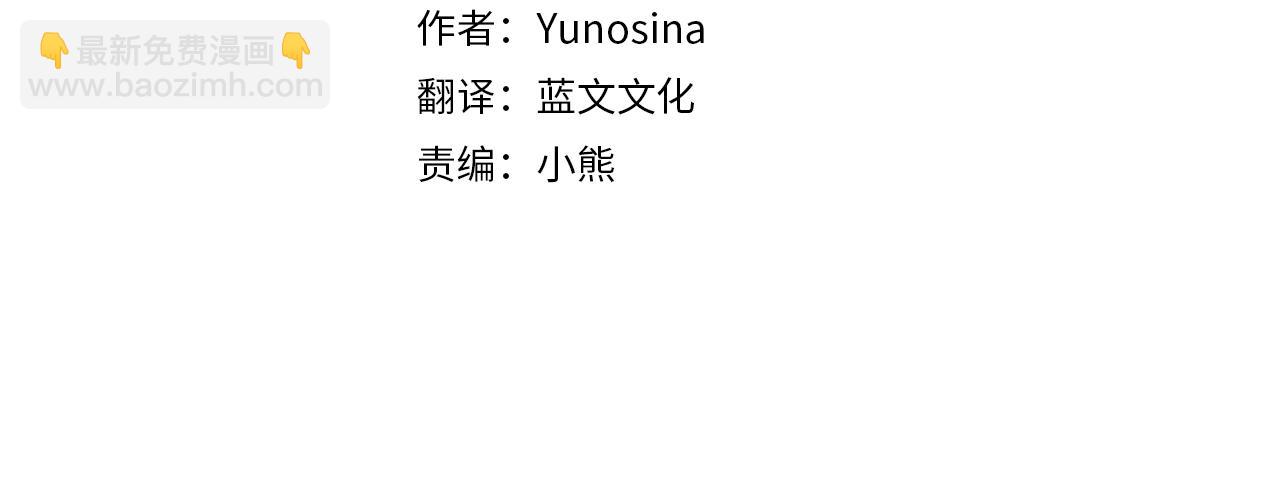 《公爵，请让我治愈你》第90话 宣布 圣战 第4页