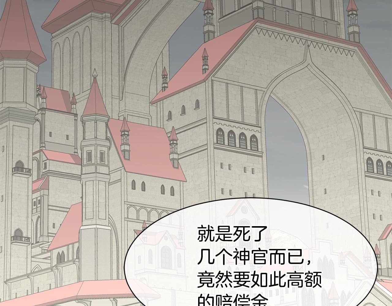 《公爵，请让我治愈你》第90话 宣布 圣战 第6页