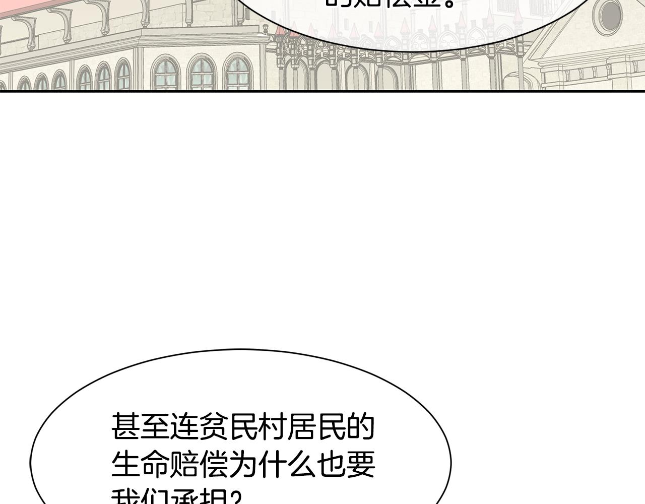 《公爵，请让我治愈你》第90话 宣布 圣战 第7页