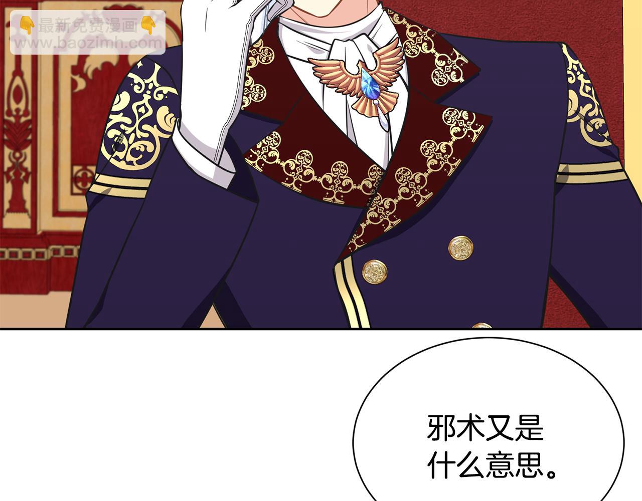 《公爵，请让我治愈你》第90话 宣布 圣战 第9页