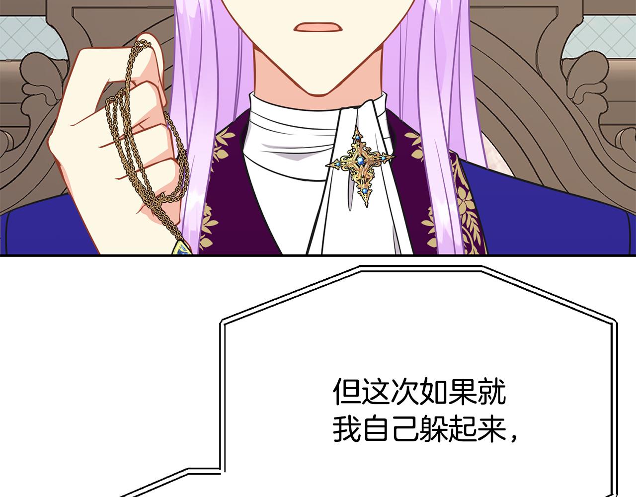 《公爵，请让我治愈你》第91话 守护 第11页