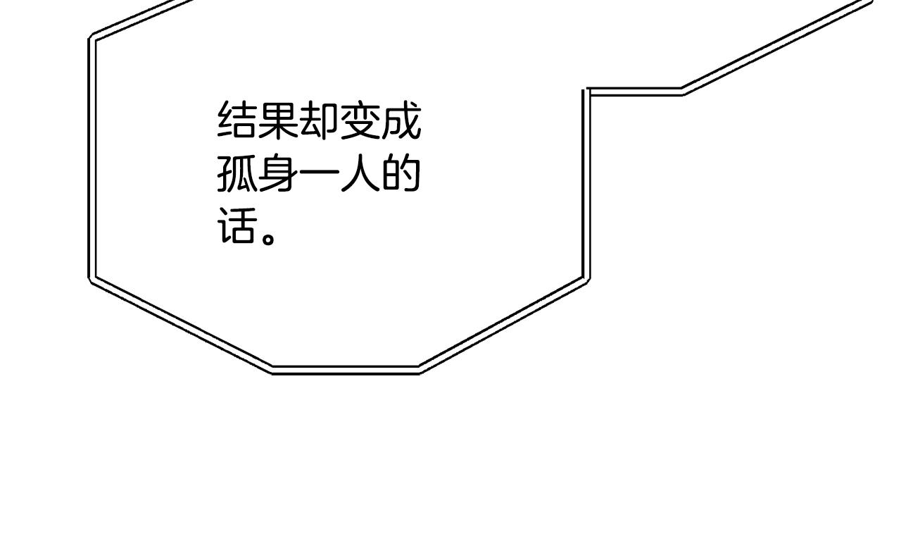 《公爵，请让我治愈你》第91话 守护 第12页