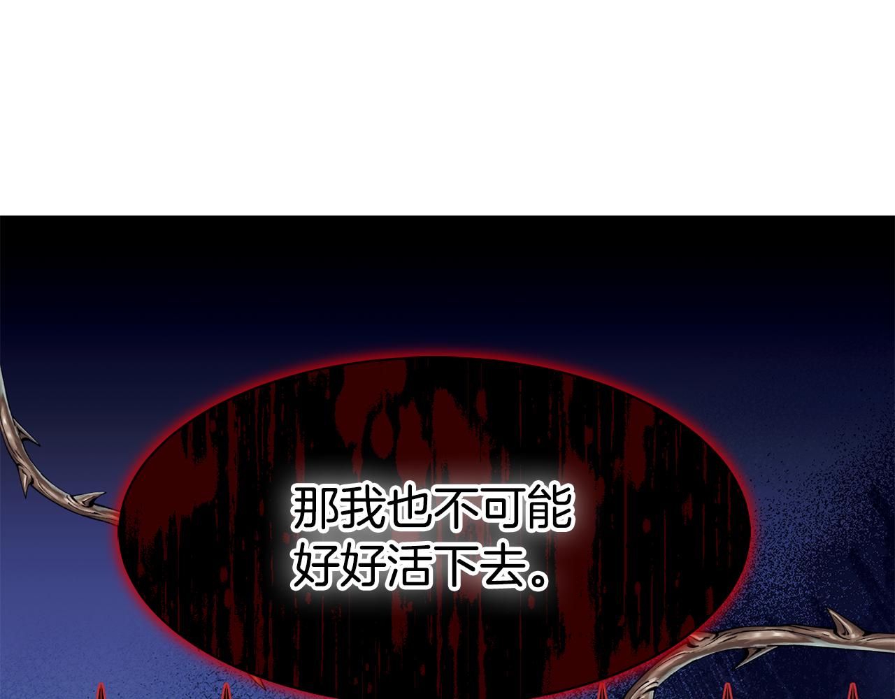 《公爵，请让我治愈你》第91话 守护 第13页