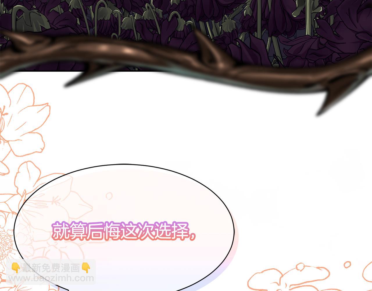 《公爵，请让我治愈你》第91话 守护 第16页
