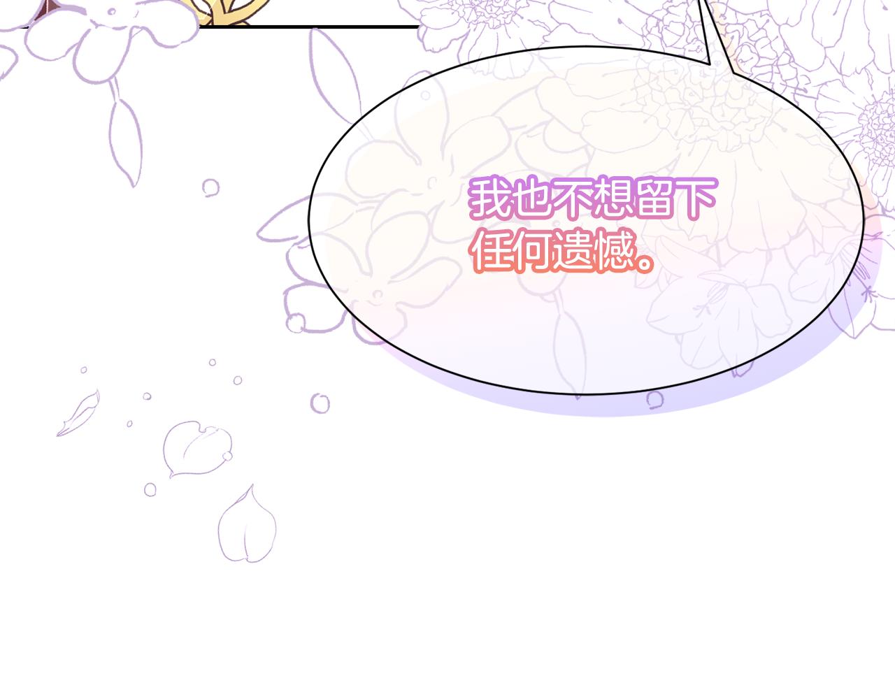 《公爵，请让我治愈你》第91话 守护 第20页