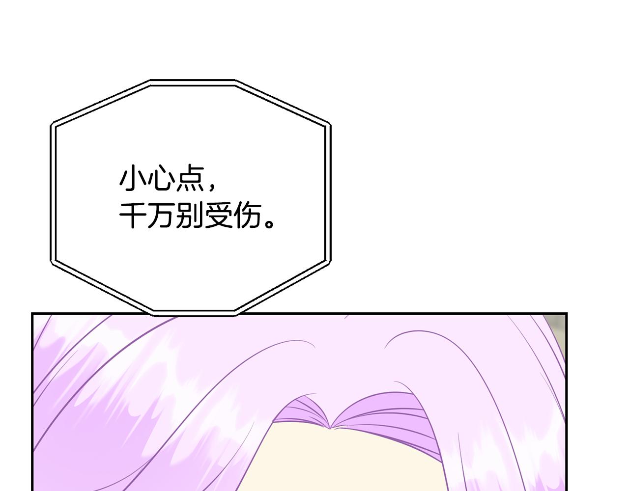 《公爵，请让我治愈你》第91话 守护 第23页