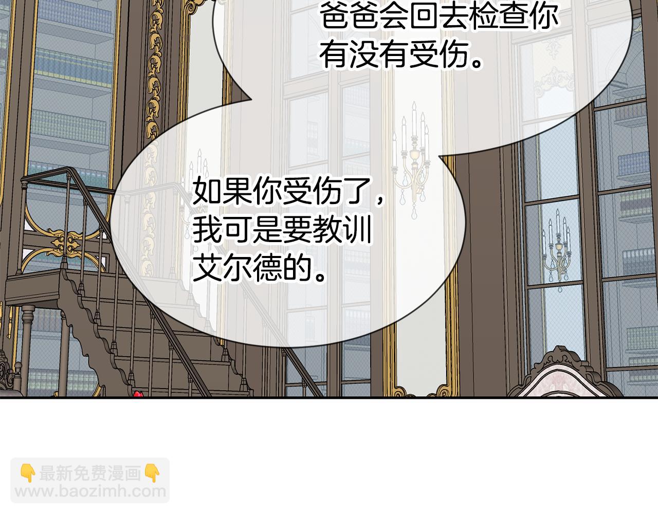 《公爵，请让我治愈你》第91话 守护 第27页