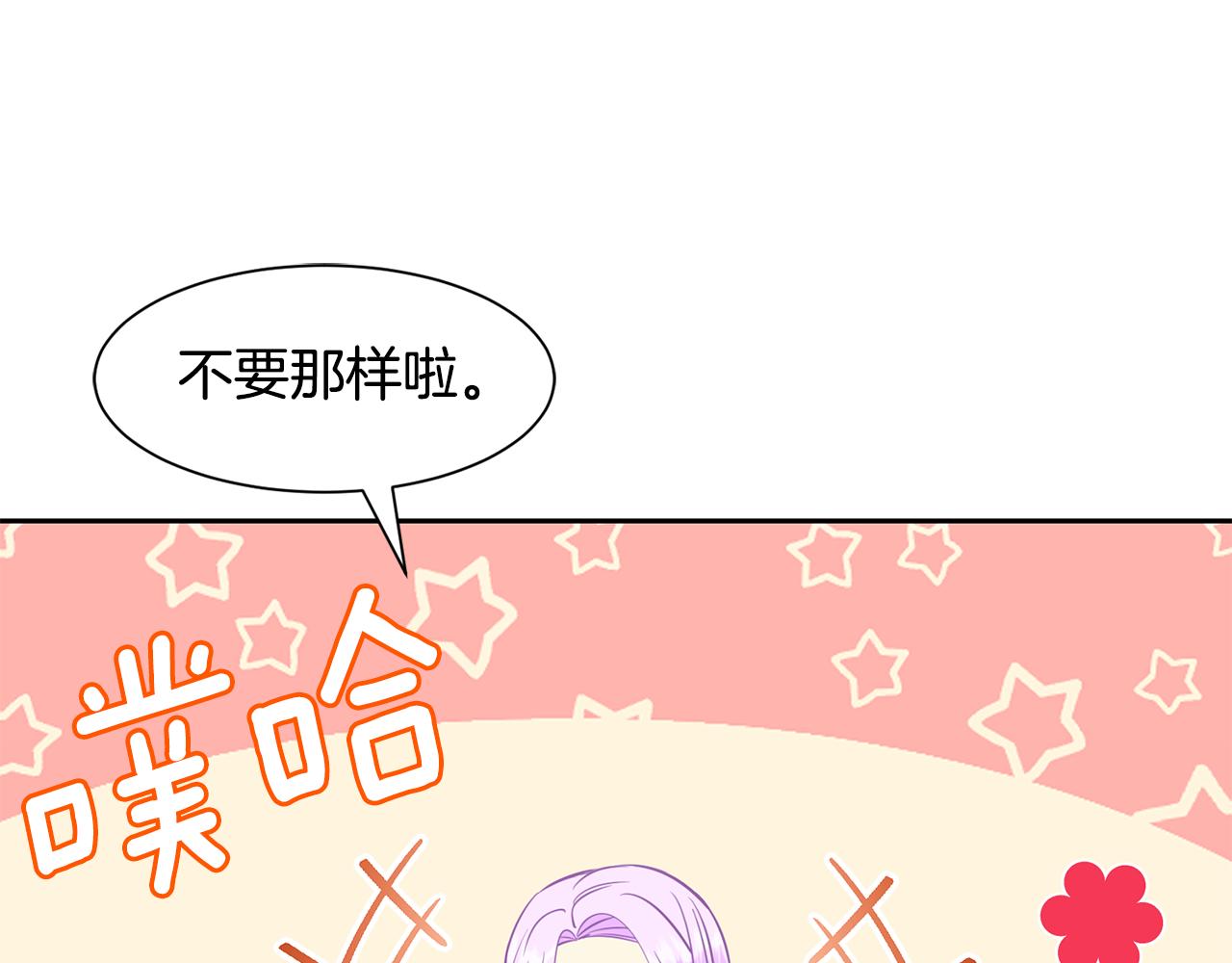 《公爵，请让我治愈你》第91话 守护 第28页