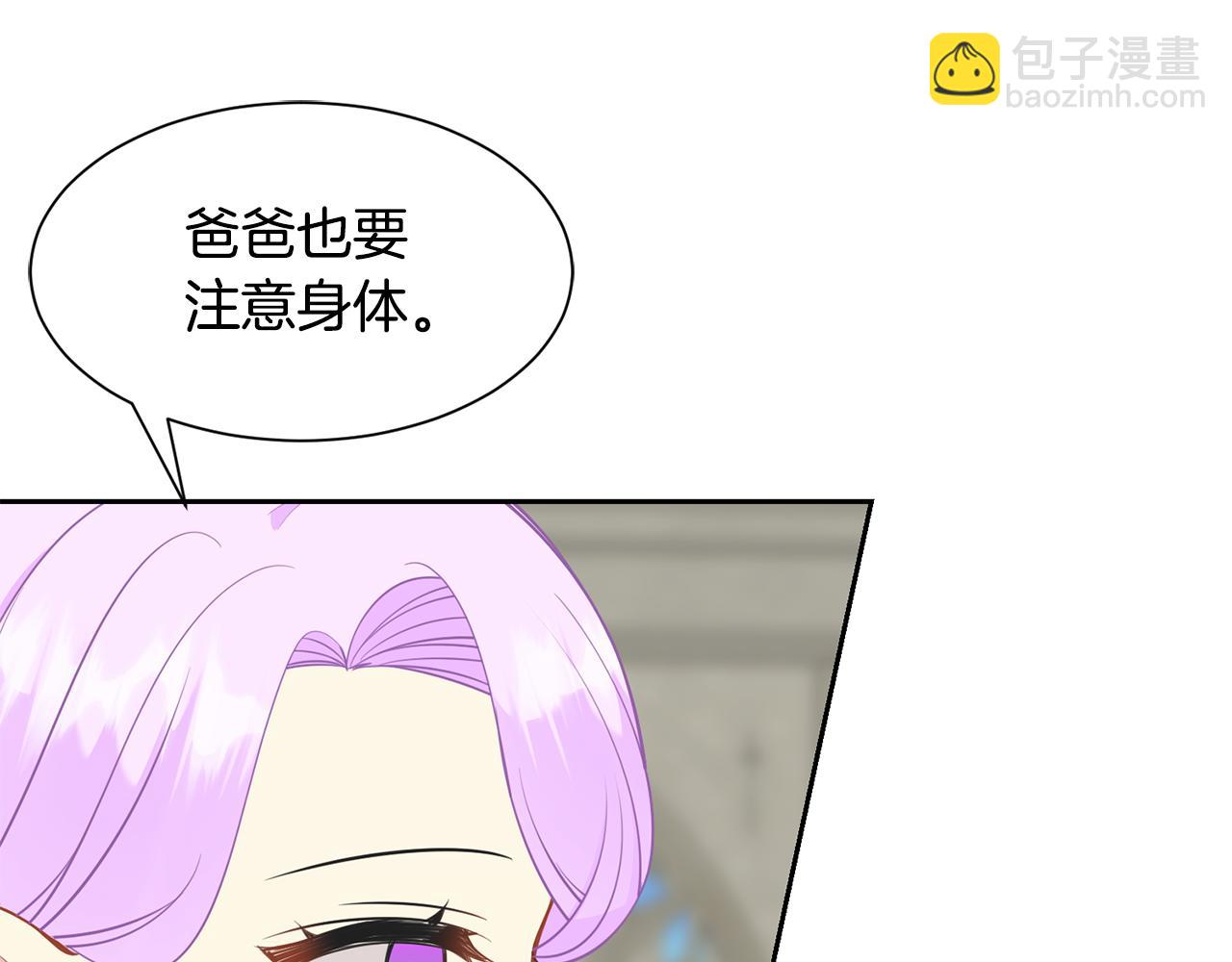 《公爵，请让我治愈你》第91话 守护 第31页
