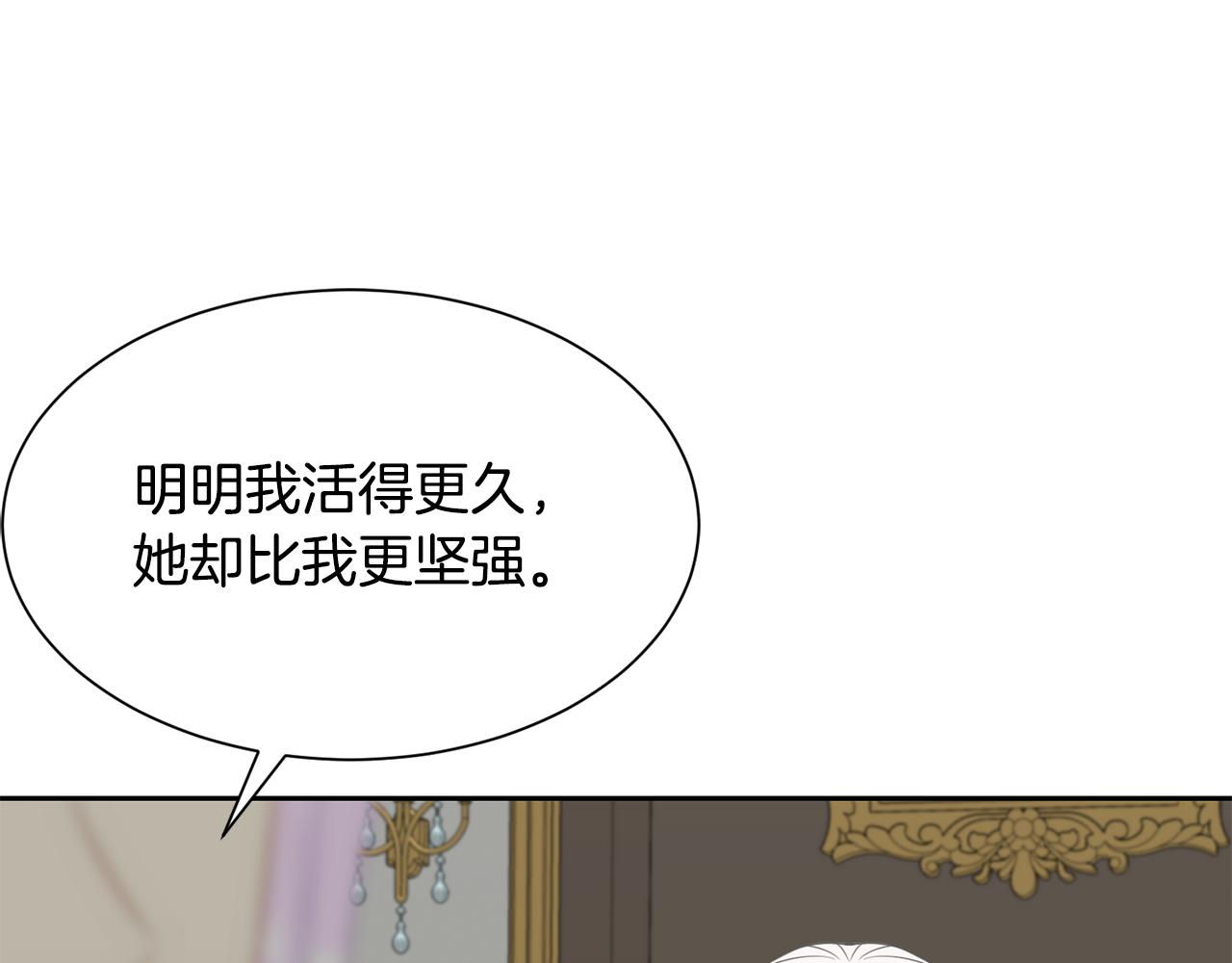 《公爵，请让我治愈你》第91话 守护 第36页