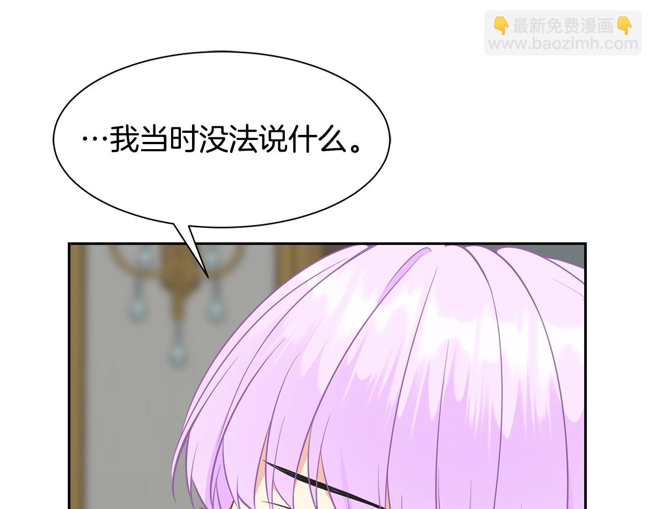 《公爵，请让我治愈你》第91话 守护 第39页
