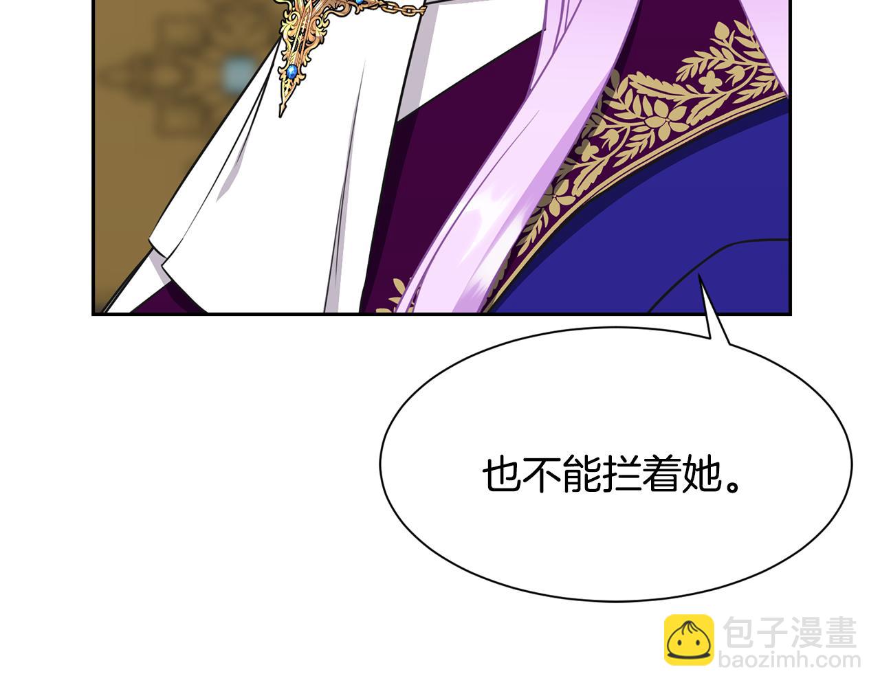 《公爵，请让我治愈你》第91话 守护 第41页
