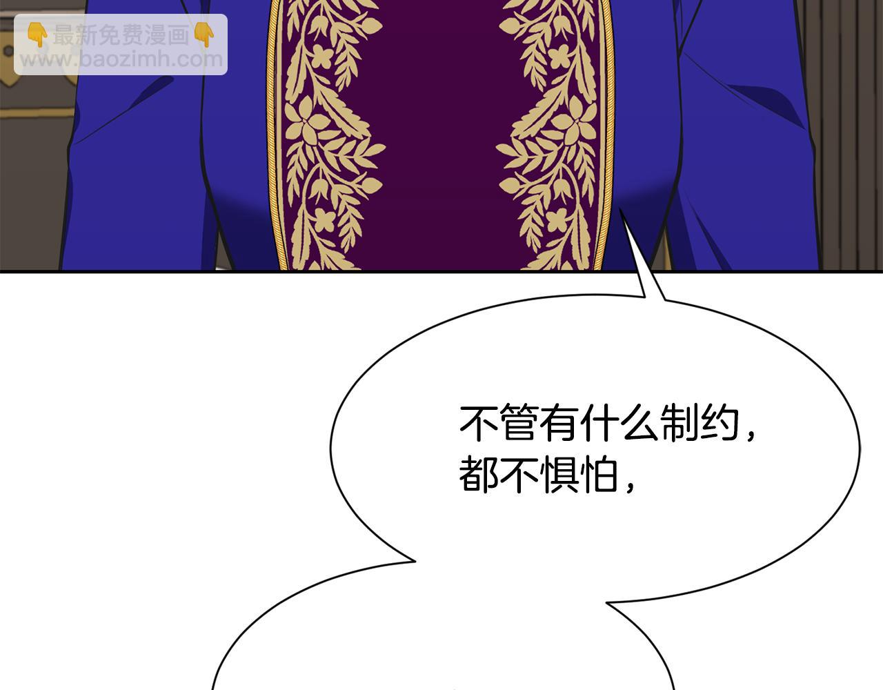 《公爵，请让我治愈你》第91话 守护 第44页